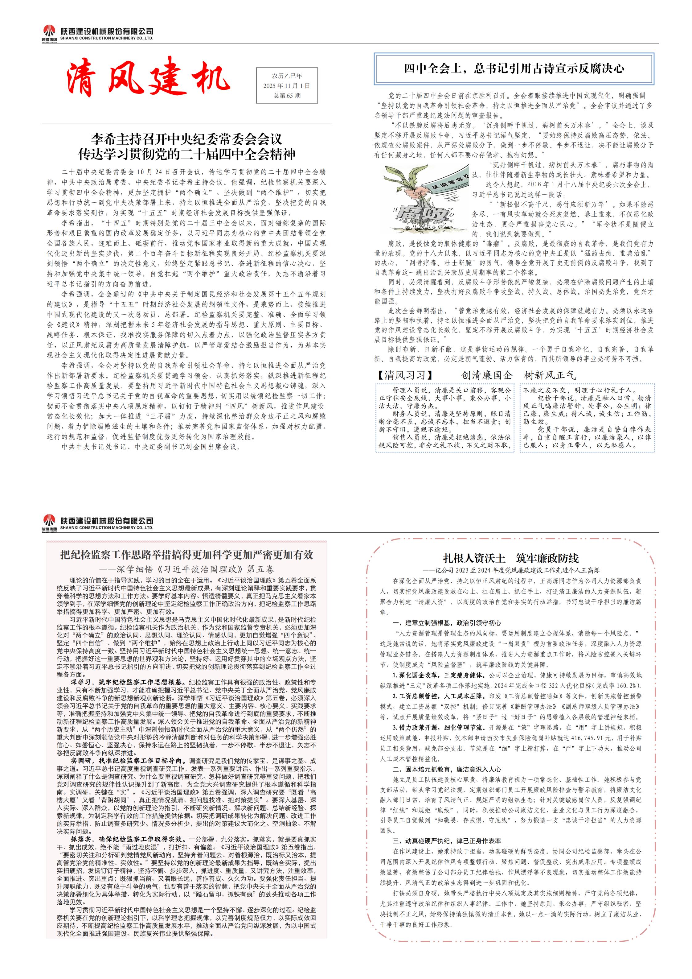 《清风建机》第65期（定稿）_00.jpg