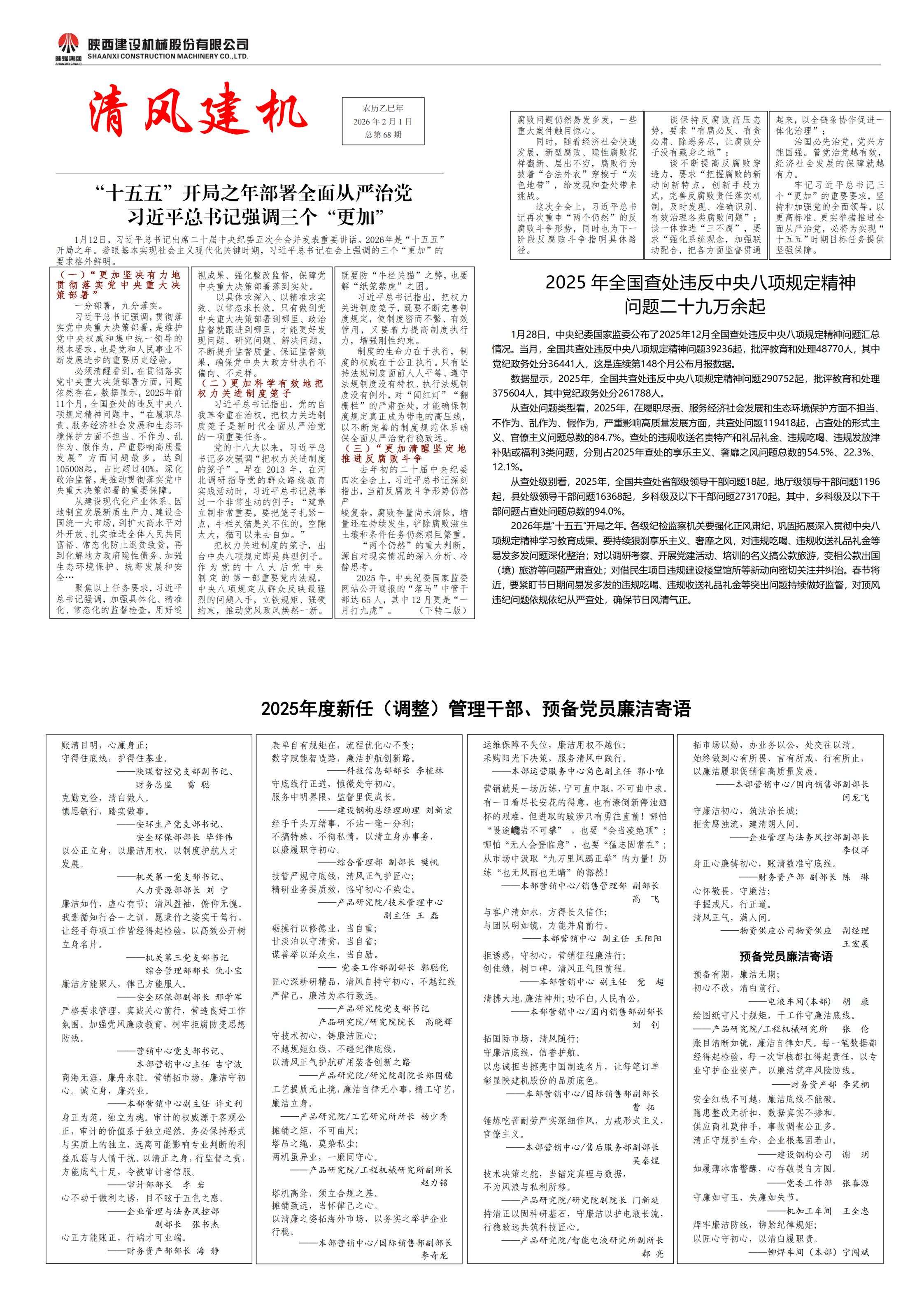 《清风建机》第68期_00.jpg